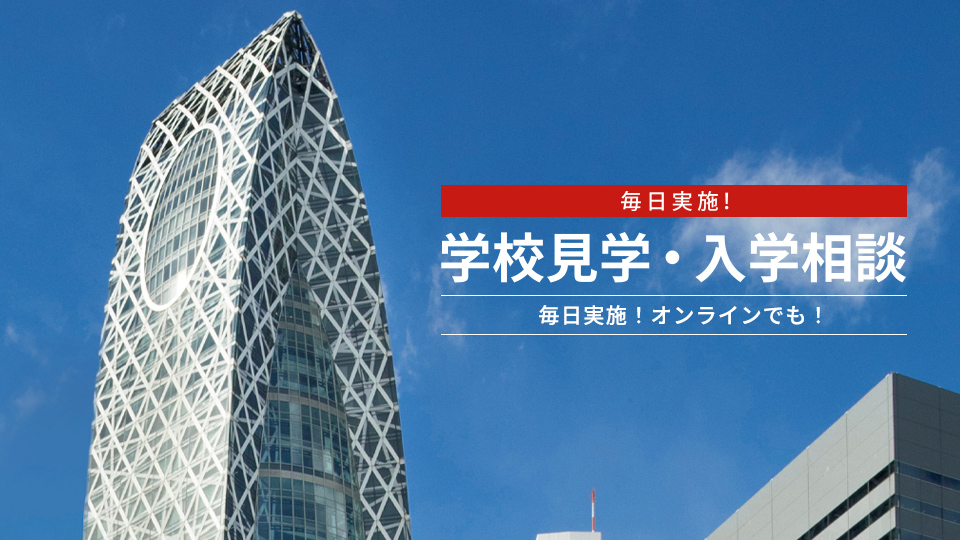 東京モード学園のオープンキャンパス