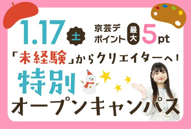 京都芸術デザイン専門学校