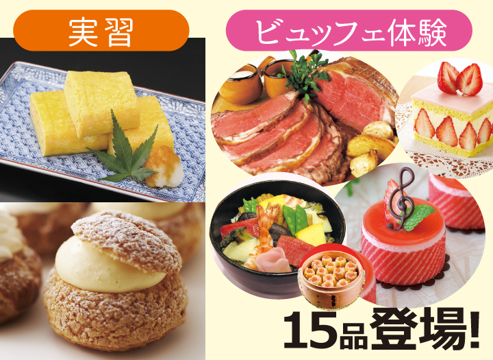 辻調理師専門学校