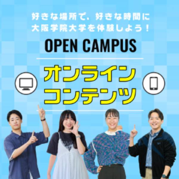 大阪学院大学