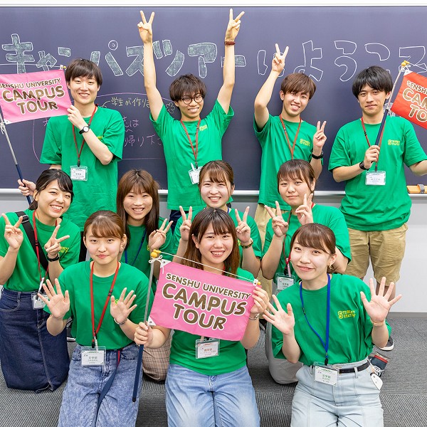 専修大学のオープンキャンパス