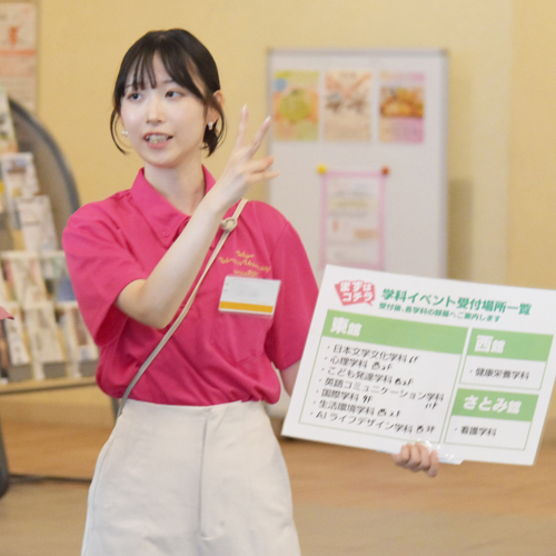 和洋女子大学のオープンキャンパス