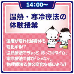 ＡＳＴ関西医科専門学校のオープンキャンパス
