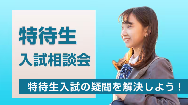 NIC International College in Japanのオープンキャンパス
