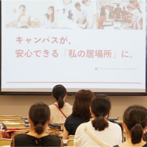 甲南女子大学のオープンキャンパス