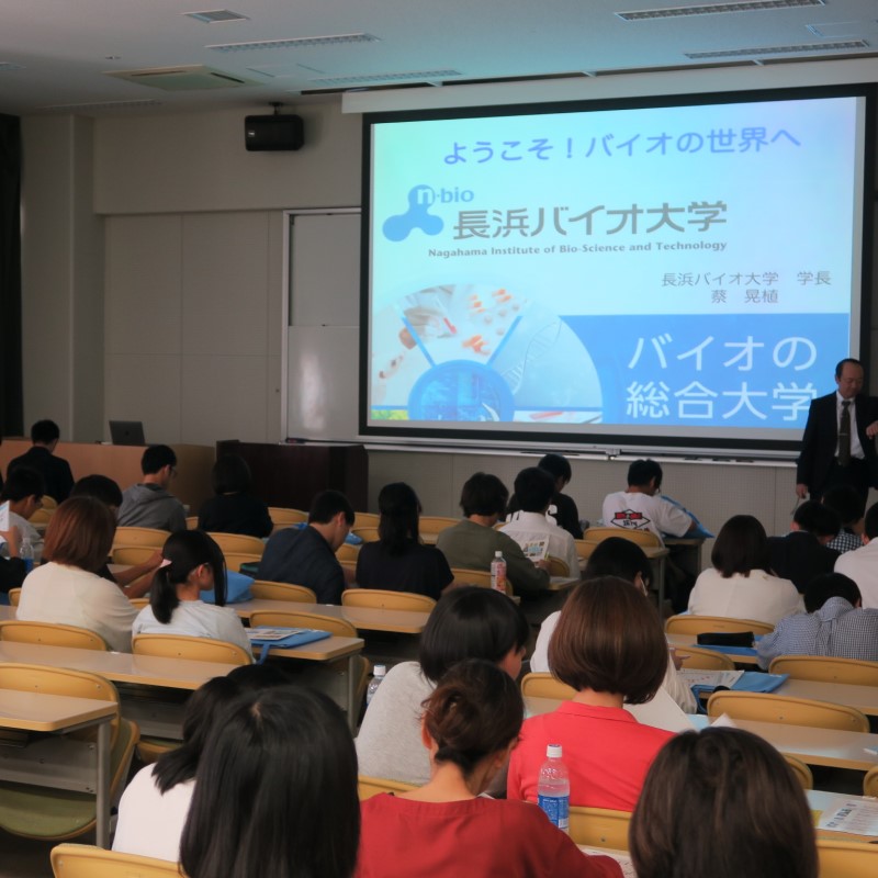 長浜バイオ大学の説明会