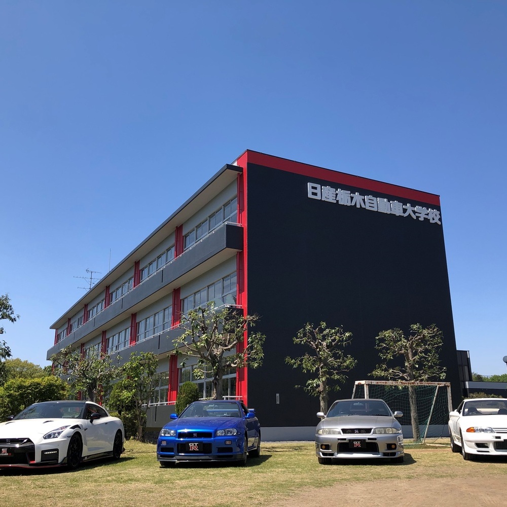 専門学校 日産栃木自動車大学校