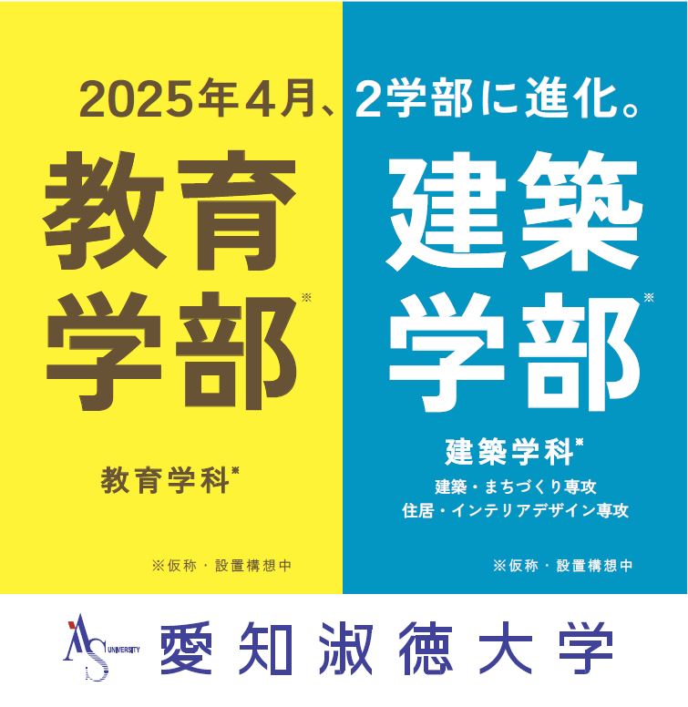 愛知淑徳大学のcampusgallery