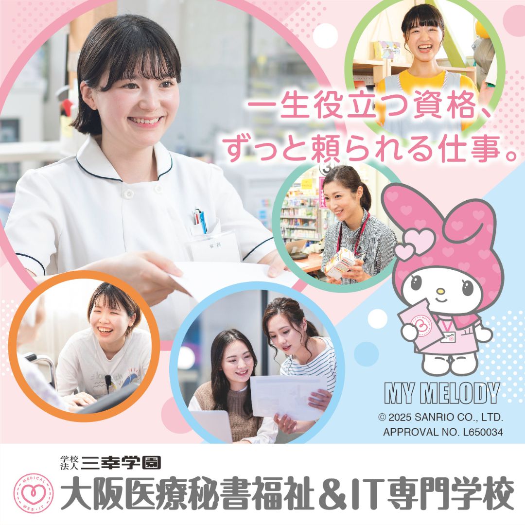 大阪医療秘書福祉&IT専門学校のcampusgallery