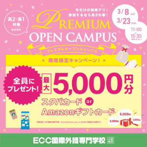 ECC国際外語専門学校