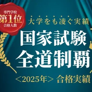 北海道情報専門学校