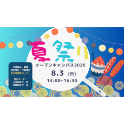 関西学研医療福祉学院