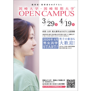 岡崎短期大学のcampusgallery