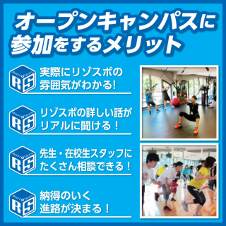 仙台リゾート&スポーツ専門学校