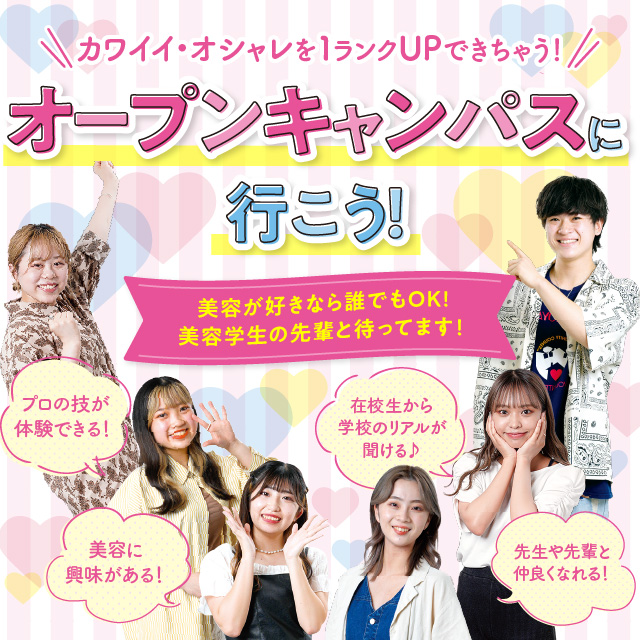 横浜ビューティーアート専門学校のcampusgallery