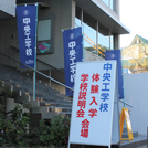 中央工学校