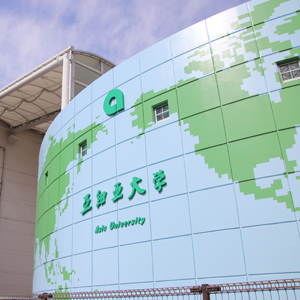 亜細亜大学