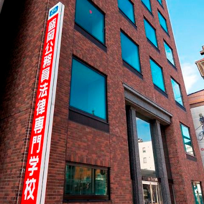 ＭＣＬ盛岡公務員法律専門学校