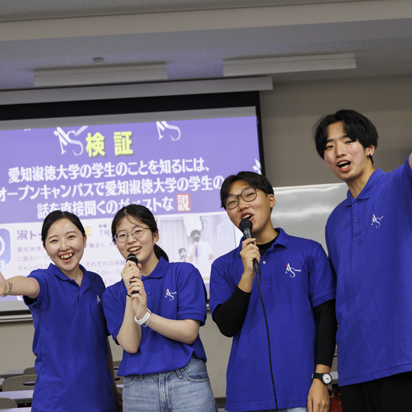 愛知淑徳大学