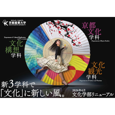 京都産業大学