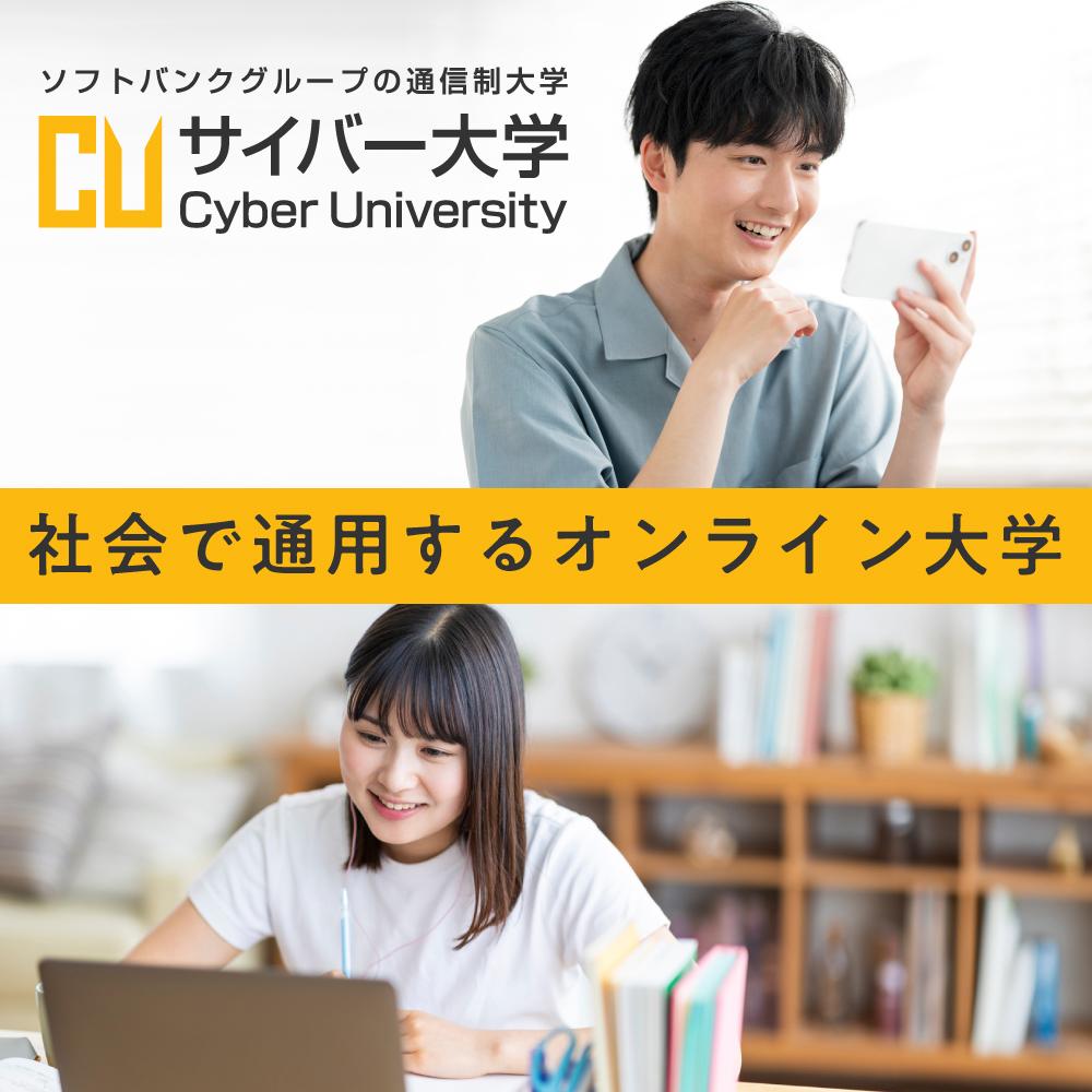 サイバー大学3