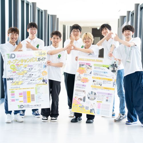 東京情報デザイン専門職大学のオープンキャンパス