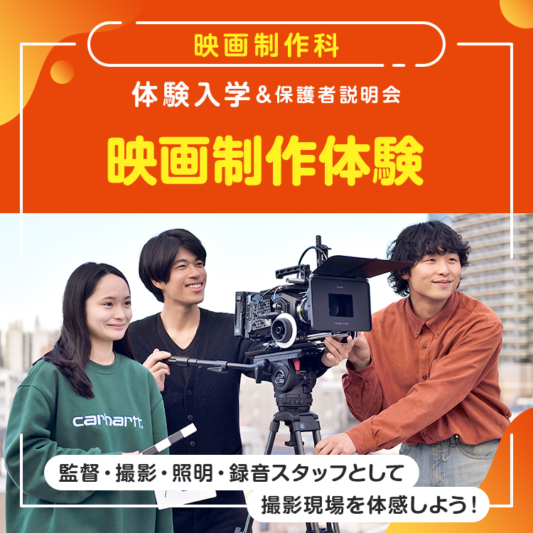 東放学園映画アニメＣＧ専門学校