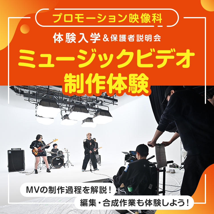 東放学園映画アニメＣＧ専門学校