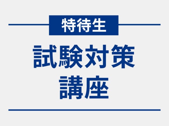 服部栄養専門学校