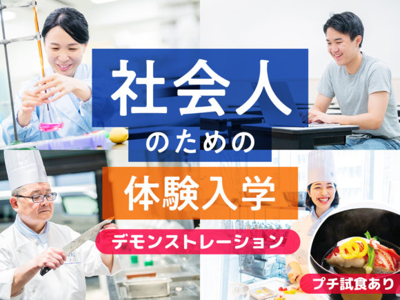 服部栄養専門学校