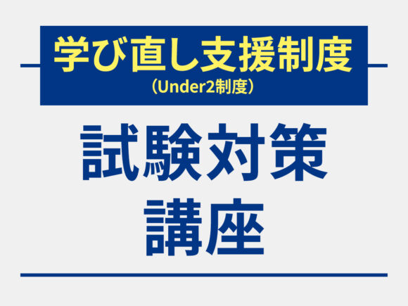 服部栄養専門学校