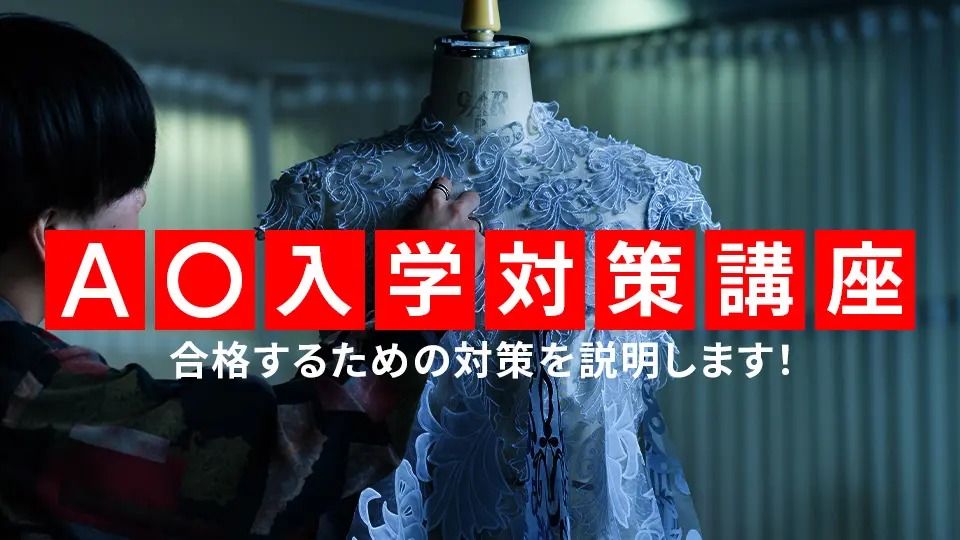 東京モード学園