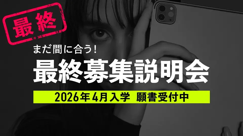 東京モード学園