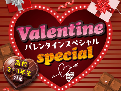 高校2・1年生限定！
バレンタインスペシャル　▲▽語学day▽▲／日本外国語専門学校