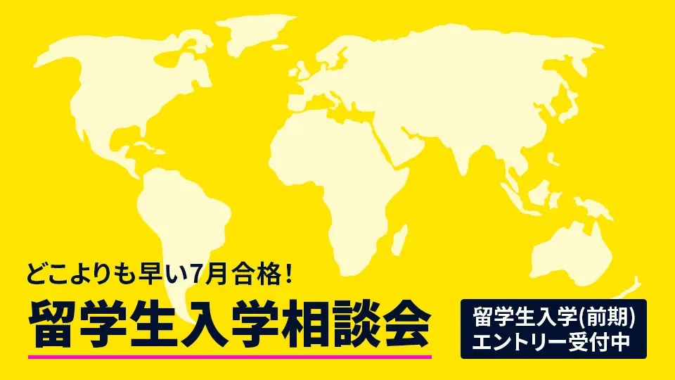 名古屋モード学園