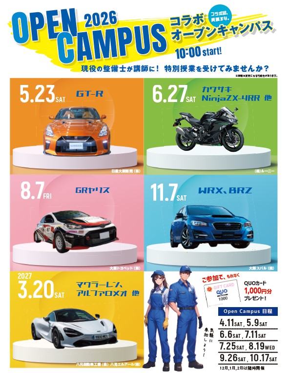 阪和鳳自動車工業専門学校