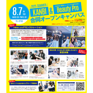 姉妹校ビューティプロと合同☆★スペシャルオープンキャンパス！／関西美容専門学校