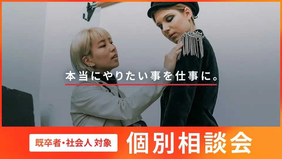 大阪モード学園