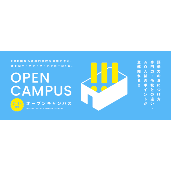 ＥＣＣ国際外語専門学校