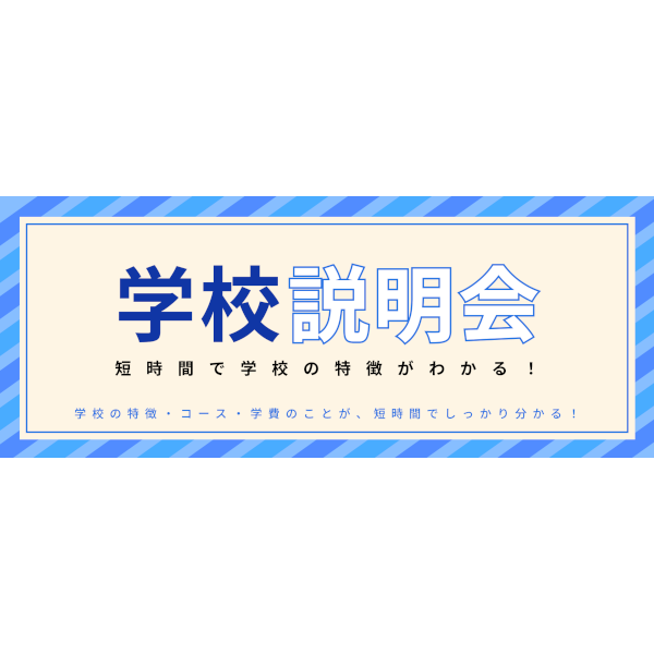 ＥＣＣ国際外語専門学校