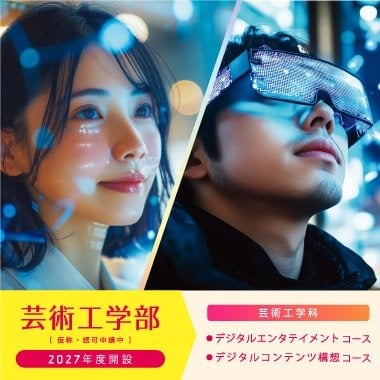 昭和音楽大学