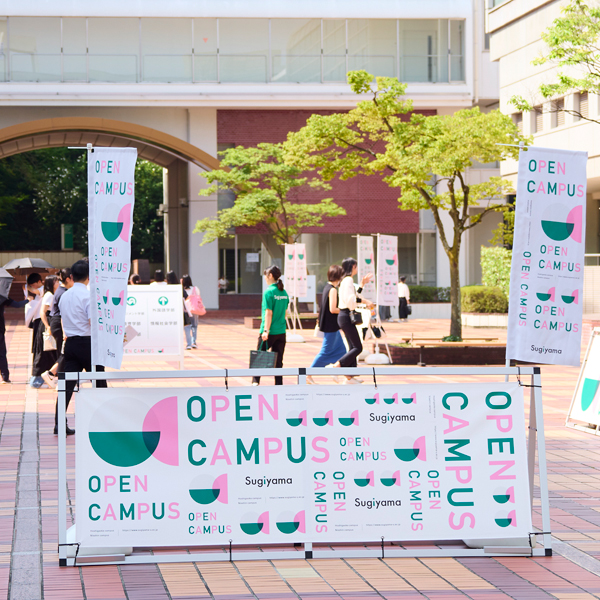 椙山女学園大学