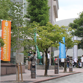 東海学園大学