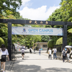 南山大学