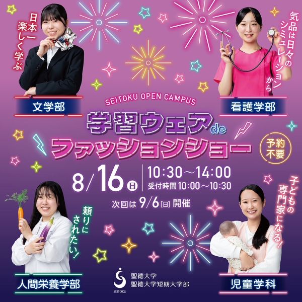 聖徳大学短期大学部