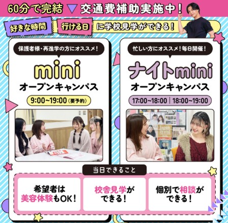 札幌ビューティーアート専門学校