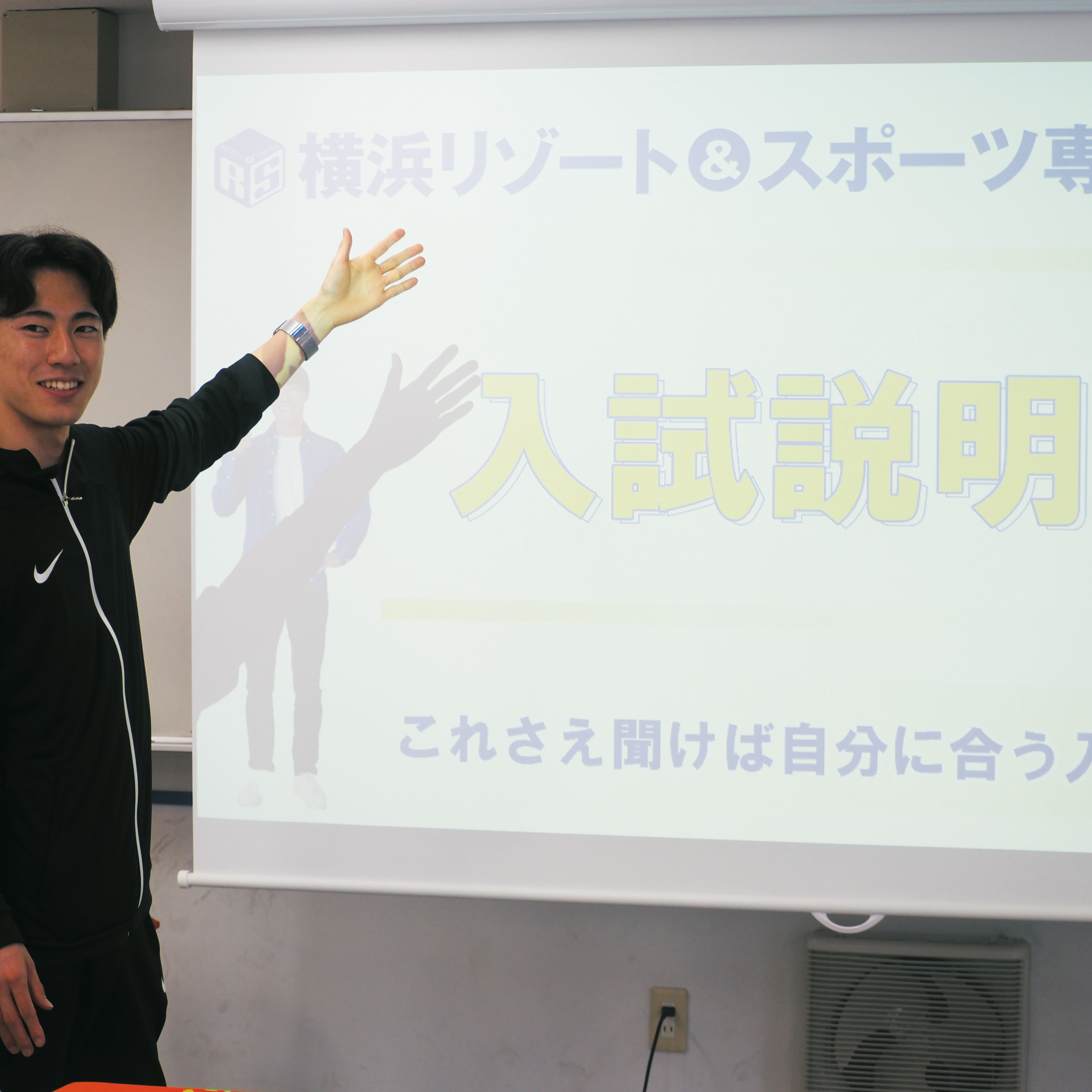 入試説明会／横浜リゾート＆スポーツ専門学校
