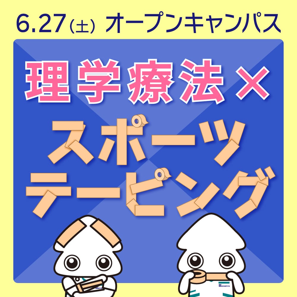 関西医科専門学校