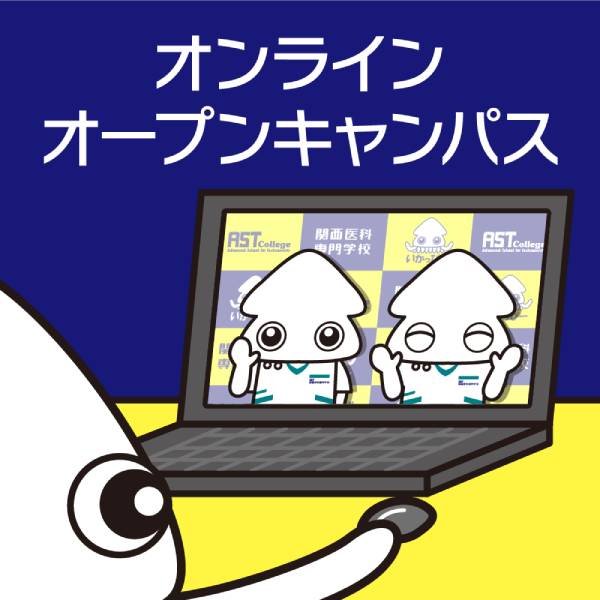 関西医科専門学校