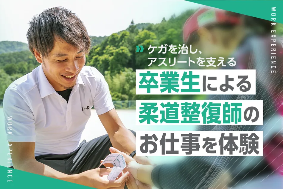 京都医健専門学校